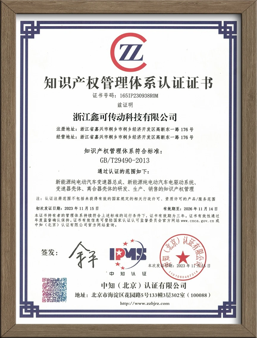IP Management System certificate